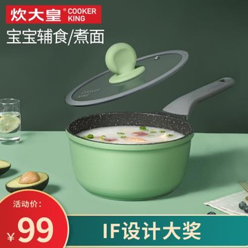 炊大皇奶鍋不粘鍋泡面鍋嬰兒熱奶鍋家用寶寶輔食鍋電磁爐燃氣通用