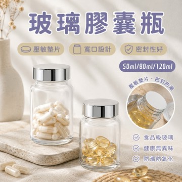 玻璃膠囊瓶 磨砂分裝瓶 分裝藥罐 磨砂廣口瓶 玻璃藥瓶 透明藥罐 磨砂瓶 玻璃密封瓶