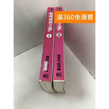 【雷根360免運】【送贈品】Clockwork Planet 時鐘機關之星 1-2冊 #七成新【P-S2755】