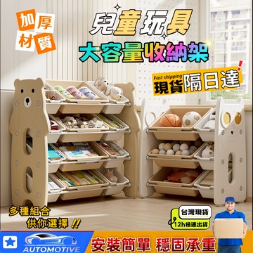 【台灣現貨🚀隔日達】兒童玩具收納架 玩具收納櫃 玩具整理櫃 玩具收納盒 收納櫃 收納架 玩具收纳 兒童玩具擺放架