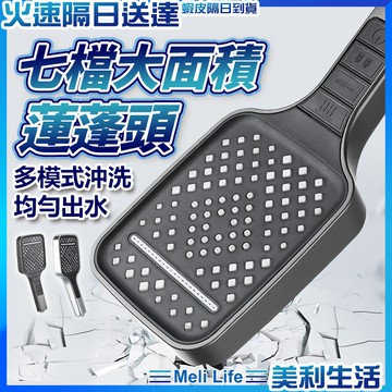【大水量七檔調節】加大面板加壓蓮蓬頭 蓮蓬頭 增壓蓮蓬頭 大蓮蓬頭 現貨 大出水蓮蓬頭 加大蓮蓬頭 蓮蓬頭組 強力蓮蓬頭