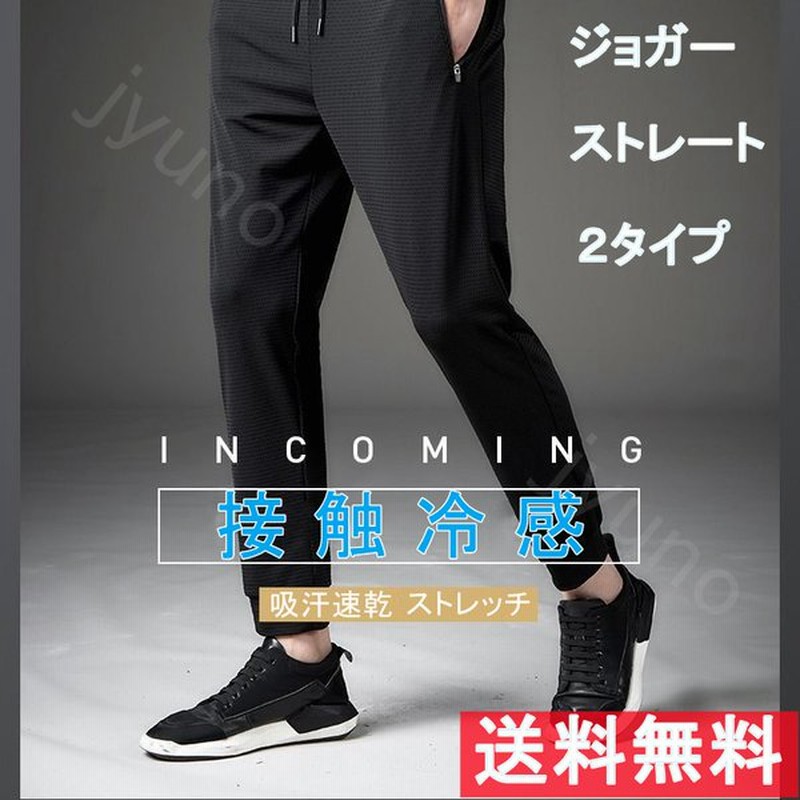 ジョガーパンツ ひんやり レディース メンズ 接触冷感 涼しい テーパードパンツ 男女兼用 スキニー 長ズボン イージーパンツ 薄手速乾 アンクル 蒸れない 通販 Lineポイント最大get Lineショッピング