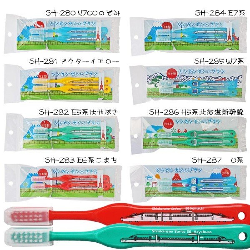 新幹線 歯ブラシ 2本セット キャップ付き 電車 鉄道 グッズ 子供用 ハブラシ ドクターイエロー E5はやぶさ E6こまち E7かがやき 通販 Lineポイント最大0 5 Get Lineショッピング