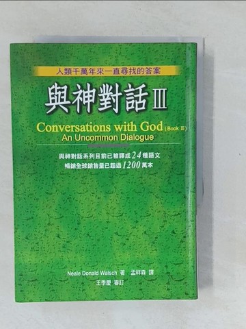 【書寶二手書T1／宗教_XNS】與神對話III_Neale Donald Walsch