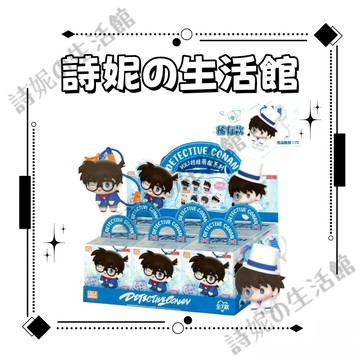 官方正版 名偵探柯南 掛掛萌探系列 掛件 公仔掛件 鑰匙扣 鑰匙圈 盲盒 盲抽 工藤新一 毛利蘭 怪盜基德 赤井秀一