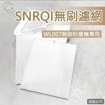 WL007 濾網 粉塵機濾網 集塵器濾網 蓄電式濾網 桌面粉塵機 美甲粉塵機 Ching co 青可