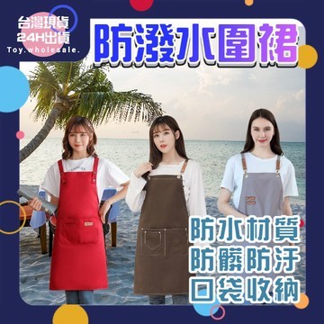 【現貨秒發🥇免運】防潑水 多口袋 防水工作圍裙 防水圍裙 牛仔圍裙 帆布圍裙 廚房圍裙 防水防油圍裙 工作服 圍裙