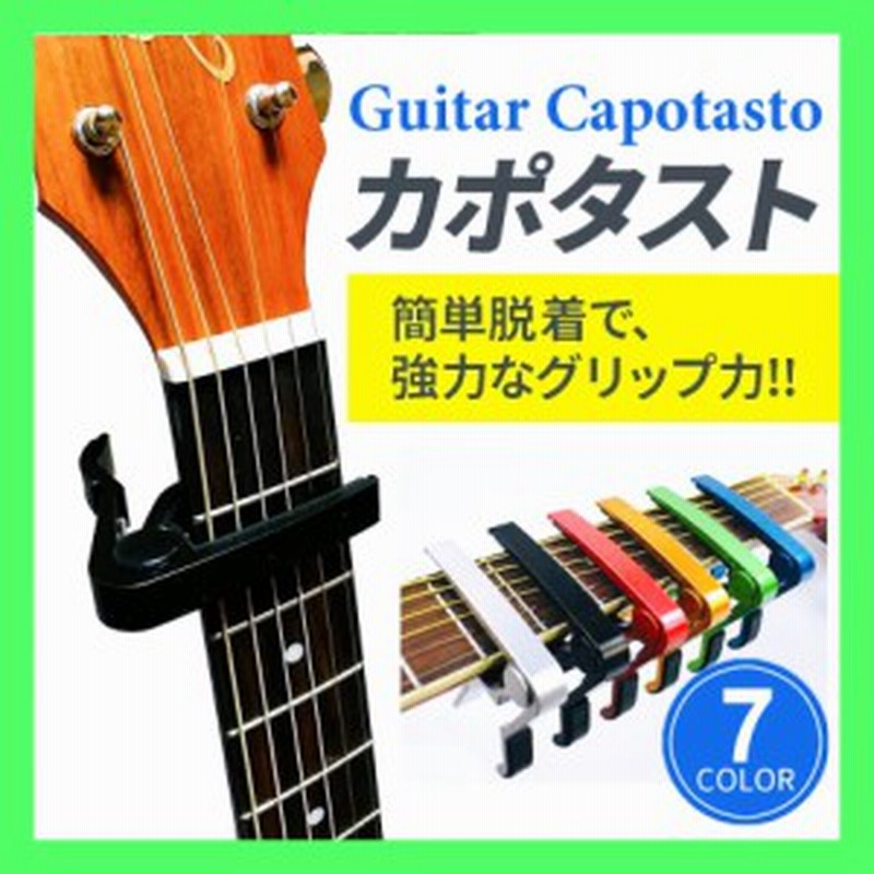 カポタスト アコースティックギター アコギ カポ 初心者 クラッシックギター 使いやすい ワンタッチ capo アコギ用 エレキギター フォー 通販  LINEポイント最大10.0%GET | LINEショッピング