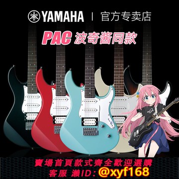 {可打統編 保固一年}YAMAHA雅馬哈電吉他PAC012/PAC112/PAC212初學者入門練習進口單搖