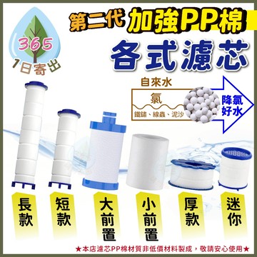 【過濾濾芯 除氯球】蓮蓬頭濾芯 過濾蓮蓬頭 降氯 除氯 水龍頭過濾 前置過濾器 濾芯 濾心 花灑 除氯球 節水器 沐浴器