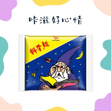 【萊爾富】科學麵好禮即享券