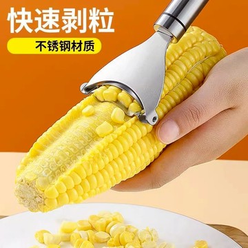 玉米刨粒器 剝玉米神器 撥玉米神器 削玉米神器 刮玉米粒 剝玉米器 玉米刨刀 玉米剝粒器 玉米剝離器 撥玉米 玉米脫粒器