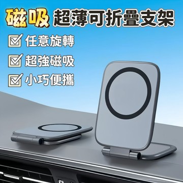 台灣發貨🔥磁吸手機支架 車載手機支架 折疊手機支架 輕薄 導航支架 手機架 手機支架 便攜式手機支架 懶人支架 追劇