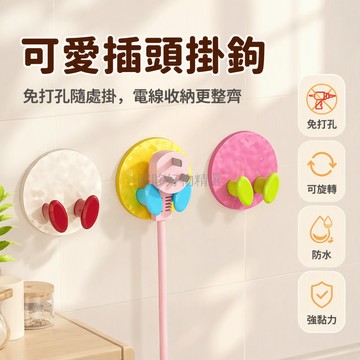 台灣出貨✨ 卡通數據線固定器 強力免打孔壁掛式 創意插頭整理器 無痕膠貼收納 居家辦公桌面整潔