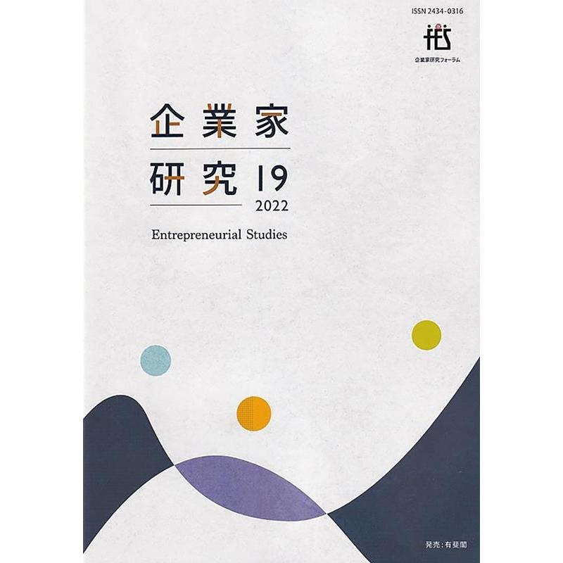 翌日発送・企業家研究 第19号