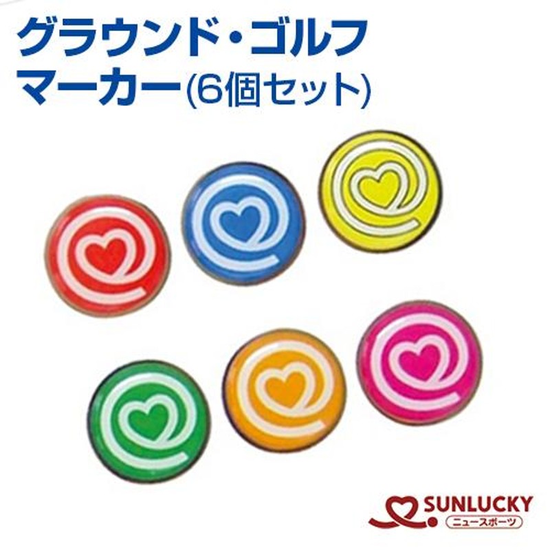 サンラッキー グラウンド ゴルフ マーカー ６個セット SUNLUCKY