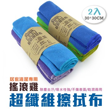 搖滾雞超纖擦拭布 2入(顏色隨機) 廚房抹布 擦拭布 擦手巾 吸水抹布 纖維布 擦桌子傢俱 廁所清潔布 台灣製