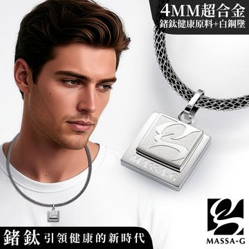MASSA-G【brand風格】白鋼墬搭配 X1 4mm超合金鍺鈦項鍊