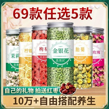 臺灣現/貨✨養生茶 任選花茶組合裝枸杞玫瑰花菊花胎菊洛神花金銀花泡水喝罐裝養生茶