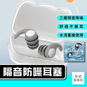 日式製物所【C84】隔音防噪耳塞 睡眠耳塞 靜音耳塞 降噪耳塞 辦公降噪神器 防噪耳塞 耳塞 運動耳塞 睡眠降噪
