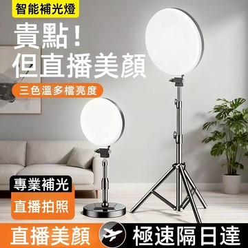 【台灣12H出貨 保固二年】直播拍照神器補光燈 護眼補光燈 全面屏補光燈 美顏燈 美妝燈 補光燈 拍照燈 攝影燈 直播燈