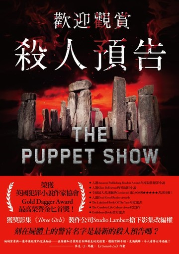 【電子書】歡迎觀賞殺人預告