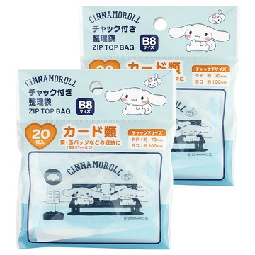 Cinnamoroll 大耳狗喜拿 夾鍊袋  10 x 7cm  20個  2包