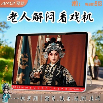 【店長推薦】新老人高畫質看戲機唱戲機老人專用戲曲播放機老人解悶神器播放器