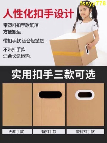 搬家紙箱 加厚紙箱子 搬家用五層特硬超大容量打快遞箱裝書批發客製  露天  全臺最大的