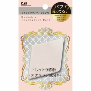 KQ3244 汚れが落ちやすいパフ(リキッド用)ひし形 1個 × 360点[倉庫区分NO]