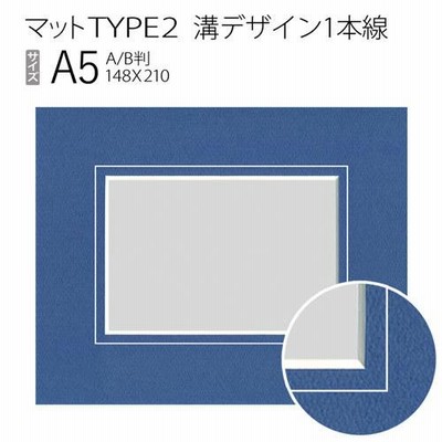 マットTYPE2[溝デザイン1本線]　A5（148×210mm）