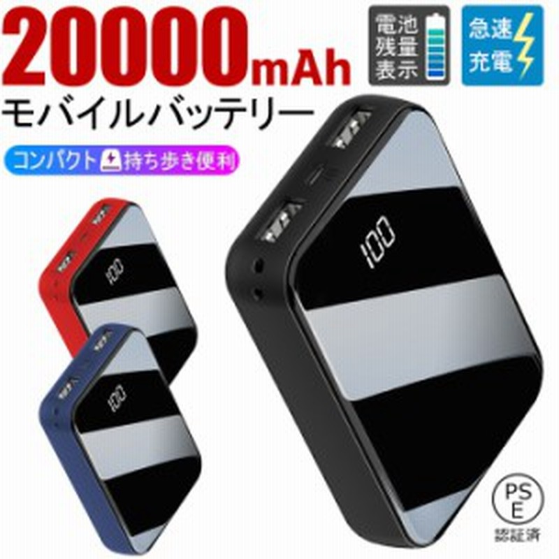 軽量 小型 大容量 モバイルバッテリー 20000mAh ブラック - スマホ