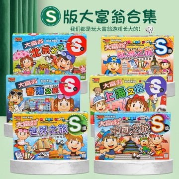 🙂小編推薦🙂大富翁遊戲之旅世界臺灣經典香港兒童學生益智桌遊S版