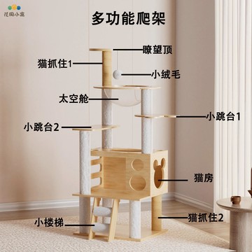 貓爬架 貓窩貓樹一體 貓抓板 貓架子家用不占地太空艙非實木 貓咪跳臺[PP0503021]