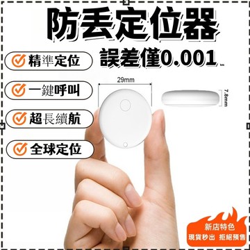 🚚隔日達💥全球定位器 Airtag平替 寵物防丟器 迷你定位器 無線定位器 汽車/兒童/寵物/老人/行李防丟神器