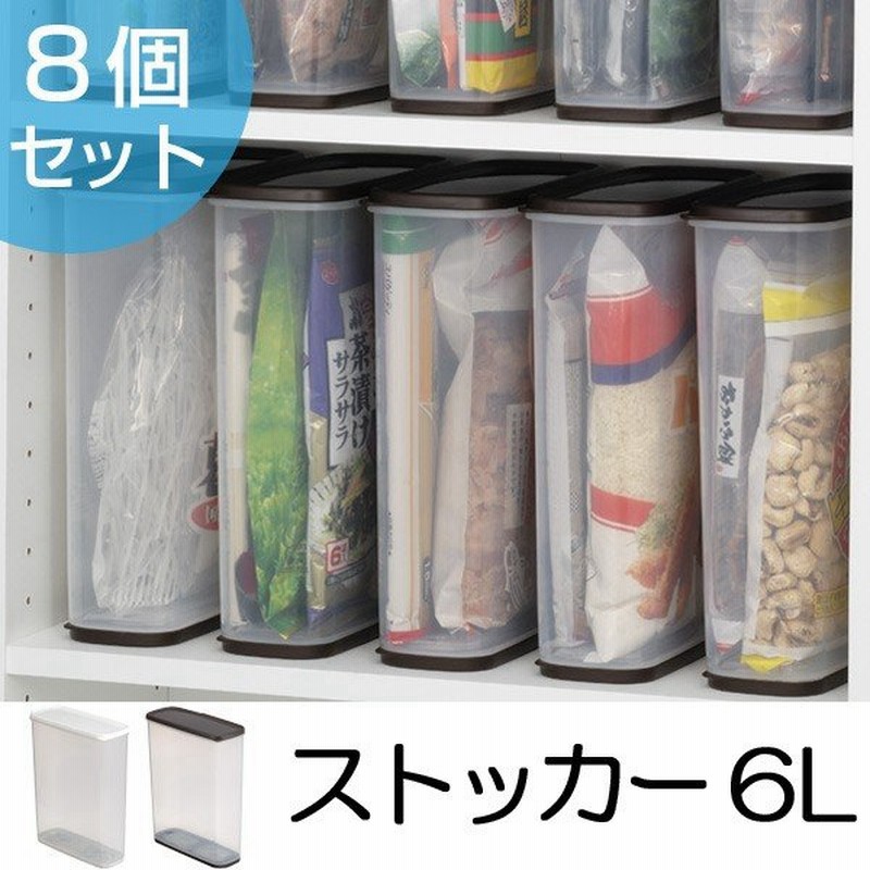 保存容器 6l 8個セット 乾物ストッカー パントリー収納 乾物保存 食品保存容器 保存ケース 乾物保存容器 通販 Lineポイント最大0 5 Get Lineショッピング