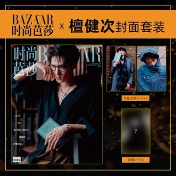 ［台灣代購 明星雜誌］檀健次 時尚芭莎雜誌2025月4月刊