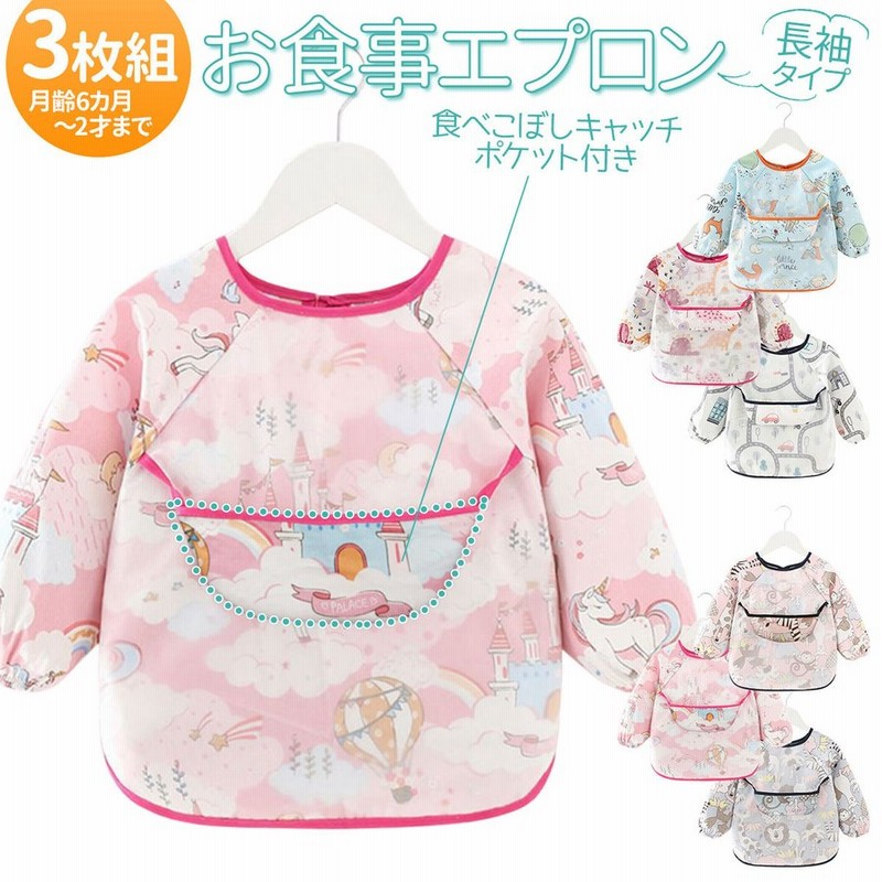 食事用エプロン ベビー お食事エプロン 長袖 赤ちゃん 離乳食 エプロン 食事エプロン 子供 スモック スタイ ビブ 通販 Lineポイント最大get Lineショッピング