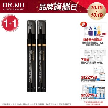 DR.WU 超逆齡肌因撫紋眼霜15ML(組)