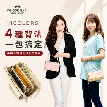 【WHOSE BAG】日系機能小包＋三用帆布包｜雙包收納升級組 手機錢包一包搞定＋大容量通勤包 女用側背斜背