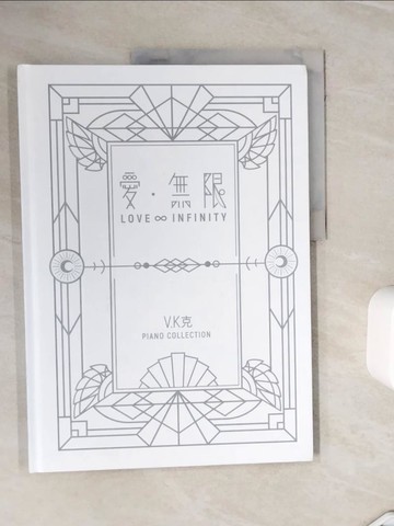 【書寶二手書T9／音樂_ZXZ】V.K克 / 愛.無限 (鋼琴譜集)_V.K克