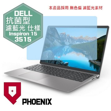 PHOENIX Inspiron 15-3515 / Inspiron 15-3511 / Inspiron 15-3520 / Inspiron 15-3525 系列 專用 抗菌型 無色偏 濾藍光 螢幕貼
