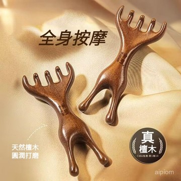 ☀️臺灣優選☀️鹿角頭皮按摩梳 梳子 按摩頭皮天然檀木頭部五爪 按摩梳頸部 原木梳 五爪梳 檀木按摩梳 按摩器 五指梳