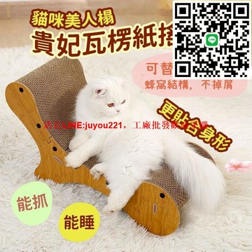 貓抓板窩 貓沙發 耐磨瓦楞紙 寵物床 寵物睡窩 貓睡墊 可替換 貴妃椅貓沙發 貓抓板沙發 貓玩具 瓦愣紙貓抓窩
