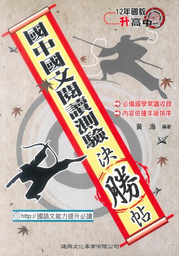 建興國中閱讀測驗決勝帖