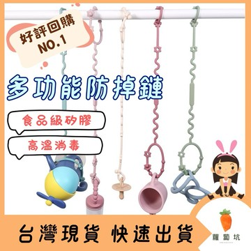 台灣現貨｜奶嘴防掉鏈 雪花防掉鏈 多功能防掉鏈 玩具防掉鍊 奶嘴鏈 織帶奶嘴鏈 奶嘴夾 防掉夾 玩具防掉夾 造型奶嘴鏈