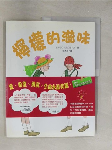 【書寶二手書T1／少年童書_Y5G】檸檬的滋味_派翠西亞．波拉蔻