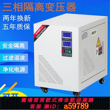 【全網低價 可打統編】三相隔離變壓器380V變380V抗干擾過濾諧波凈化電源防漏電