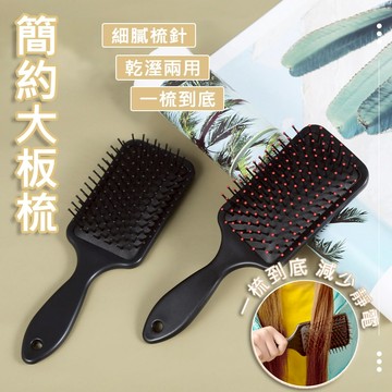 【台灣現貨】氣墊按摩梳 方型氣囊梳 大板氣囊梳 按摩梳 大頭梳 造型梳 方型梳 防靜電梳子 寬梳子 按摩梳子 氣墊梳 美