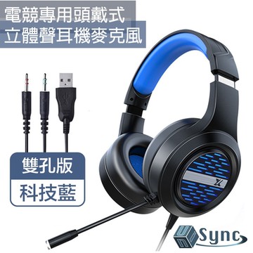 UniSync 電競專用頭戴式立體聲耳機麥克風 X12雙孔版科技藍